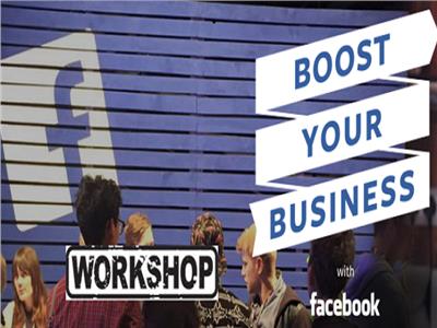 «Boost Your Business».. مبادرة لدعم الشركات من فيسبوك