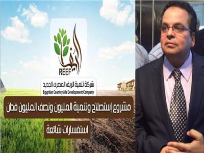 «الريف المصري» ينشئ منطقة خدمات لوجستية لزراعة الظهير الصحراوي للعالمين 
