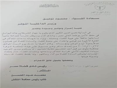 نادي القضاه يطالب «الداخلية» بزيادة إجراءات تأمين المحاكم     