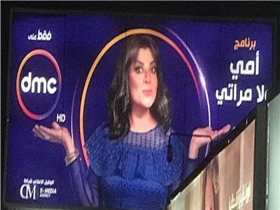 قريبا.. نشوى مصطفى تقدم «أمي ولا مراتي» على dmc