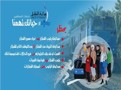 وزارة «النقل» تحذر ركاب القطارات من 5 أشياء.. تعرف عليها