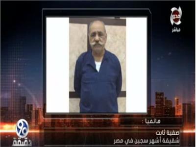 فيديو| الإفراج عن أشهر سجين في مصر محكوم عليه بـ66 عامًا