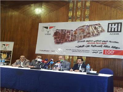«100 حكاية إنسانية» في ندوة لحقوق الإنسان حول الأوضاع باليمن