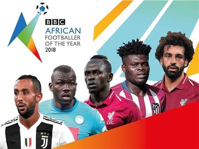 اليوم.. الإعلان عن جائزة BBC لأفضل لاعب في إفريقيا