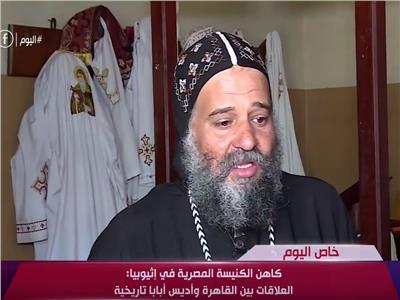 كاهن الكنيسة المصرية بأثيوبيا: المحاصيل الزراعية تحمل أسماء مصرية