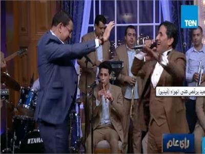 شاهد | رقص الإعلامي عمرو عبد الحميد مع أحمد شيبة على الهواء