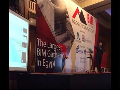 انطلاق فعاليات المنتدى الإقليمي الثاني «Egypt BIM Day»