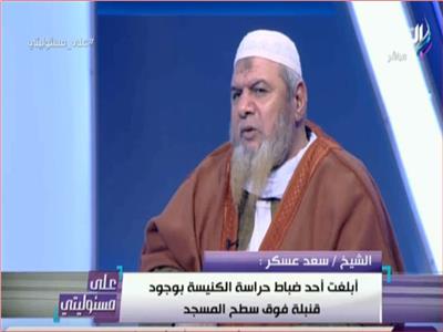 بالفيديو| الشيخ سعد عسكر للإرهابيين: «أنتوا في إيديكم دم» 