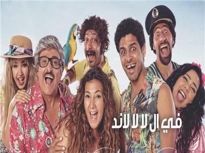 اليوم.. بدأ عرض «في ال لا لا لاند» على «MBC مصر2»