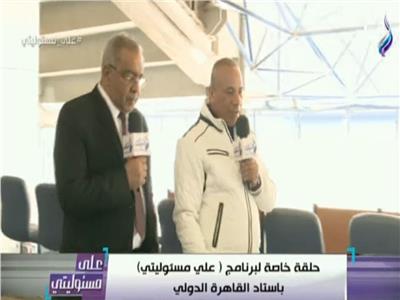فيديو| علي درويش: 80 ألف سعة استاد القاهرة.. وإقامة مغطس ثلج للاعبين 