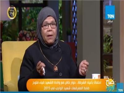 شاهد| والدة الشهيد ضابط المفرقعات ضياء فتوح توجه رسالة للمصريين