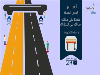 بالصور| 8 نصائح من وزارة النقل لمستخدمي الطرق السريعة