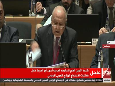 بث مباشر| كلمة أبو الغيط في الاجتماع الوزاري العربي الأوروبي ببروكسل 