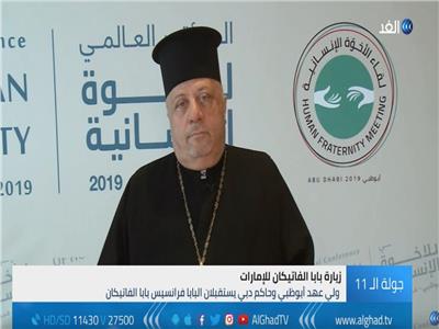 فيديو| الأب نبيل حداد: قمة «الإخوة الإنسانية» تهدف لنبذ العنف والتطرف