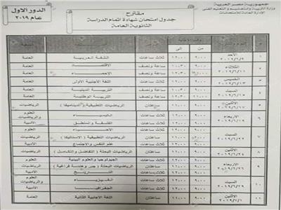 «طلاب مصر» يستطلع آراء طلاب الثانوية في الجدول المقترح