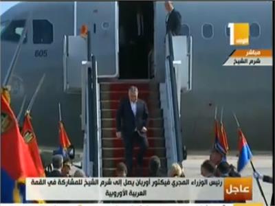 فيديو| لحظة وصول رئيس وزراء المجر للمشاركة في القمة العربية الأوروبية