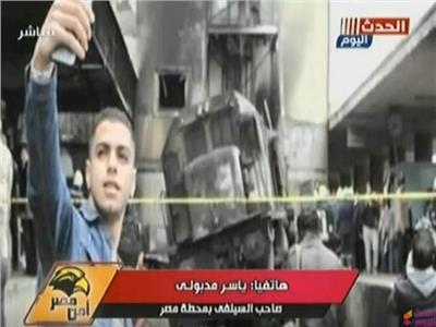 فيديو| صاحب سيلفي حريق محطة مصر: «كنت بثبت لأبويا إني في رمسيس»