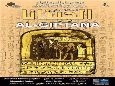 «فرسان الشرق» تروي قصة الحضارة المصرية على مسرح الجمهورية
