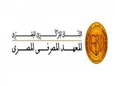 المعهد المصرفي المصري يطلق برنامج أساسيات ائتمان الشركات في الصومال