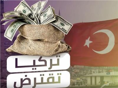فيديو| قناة سعودية: أردوغان يغرق تركيا في القروض