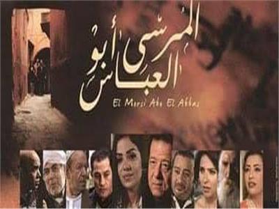 عرض فيلم «المرسي أبو العباس» الثلاثاء