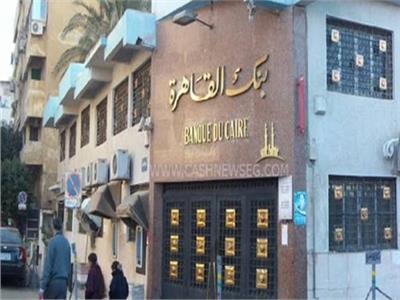 بنك القاهرة يحقق أرباح غير مسبوقة
