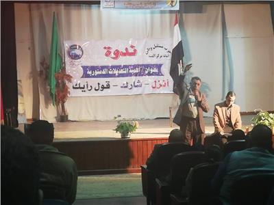 مستقبل وطن المنيا ينظم مؤتمرات وندوات حول التعديلات الدستورية