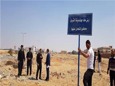 صور| سحب واسترداد 7 قطع أراضٍ بالشروق لعدم قيام أصحابها بالبناء