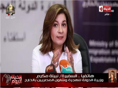 وزيرة الهجرة: نتواصل مع الجاليات المصرية بالخارج على مدار الساعة 