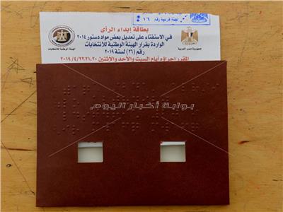 التعديلات الدستورية2019| بطاقة الإقتراع بـ«برايل» تتصدر المشهد في ٦ أكتوبر