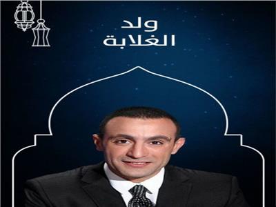 فيديو| أحمد السقا يكشف عن أغنية «ياجبل مايهزك ريح»