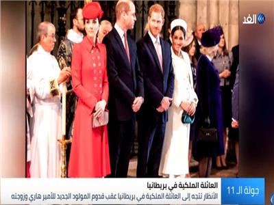 شاهد| «كيد النسا» يسيطر على مراسم استقبال مولود الأمير «هاري»
