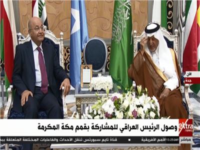 فيديو| وصول الرئيس العراقي السعودية للمشاركة في قمم مكة المكرمة