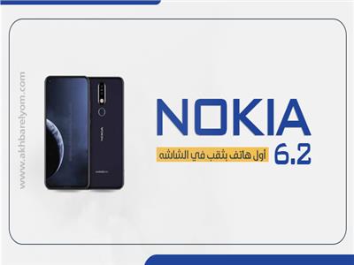 إنفوجراف | Nokia 6.2.. أول هاتف بثقب فى الشاشة