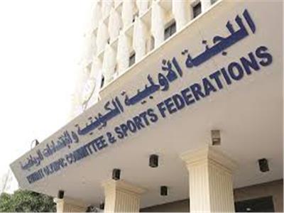 "الاتحادات الرياضية الكويتية": انتخابات اللجنة الأولمبية.. 30 يونيو