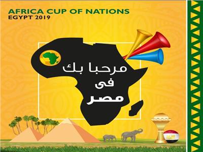 «سياحة الأمم الأفريقية»: حملة توعية على نشر السلوكيات الإيجابية 