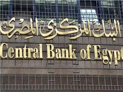 البنك المركزي يكشف تفاصيل منصة «مشاريع مصر»