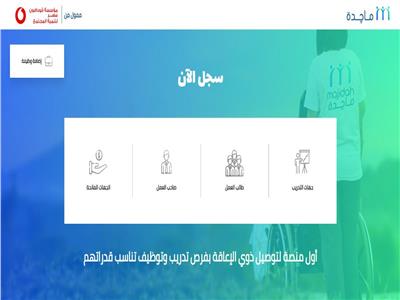 إطلاق أول منصة إلكترونية لتوظيف ذوي الإعاقة بمصر