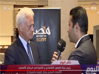 فيديو| برلماني ألماني: رجال الأعمال يعلمون أهمية الاستثمار في مصر