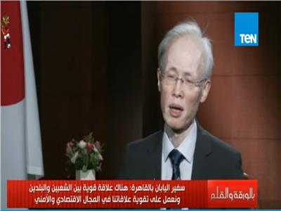 فيديو| سفير طوكيو بالقاهرة: 100 عالم ياباني لمساعدة مصر تكنولوجيا