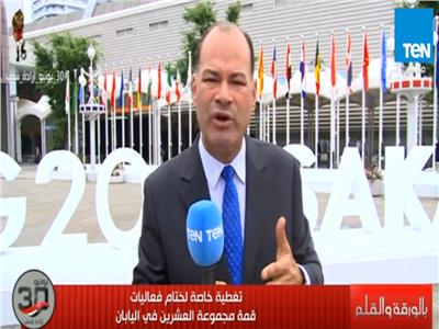 فيديو| نشأت الديهي: «مصر ذهبت لقمة العشرين بعدة رسائل مهمة»