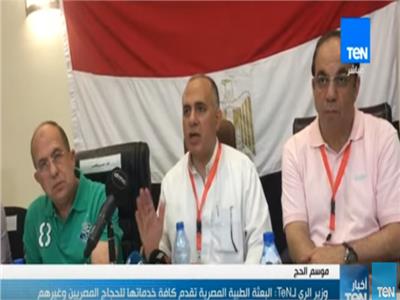 فيديو| رئيس بعثة الحج: نقدم كافة الخدمات للمصريين وغيرهم