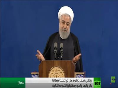 شاهد| حسن روحاني: طهران سترد على أي اعتداء بقوة