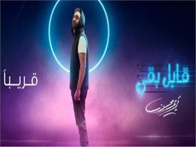 «قابل بقى».. تفاصيل ألبوم كريم محسن الجديد