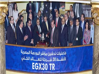 البورصة تدشن مؤشر جديد«EGX 30 TR» لأنشط 30 شركة للعائد الكلي