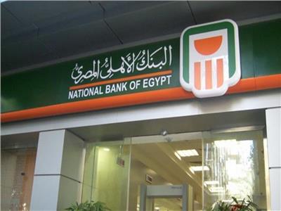 خاص| تفاصيل تخفيض البنك الأهلي المصري أسعار الفائدة على القروض الشخصية