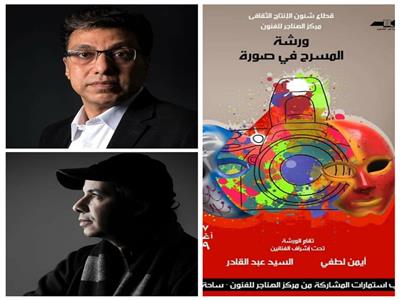  غدا.. خالد جلال يفتتح معرض «المسرح في صورة» بالهناجر