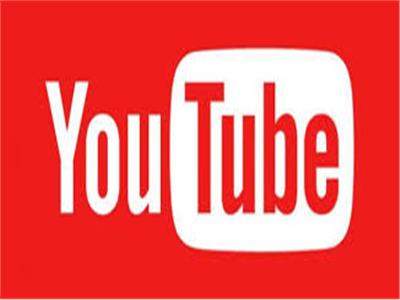 «يوتيوب» تزيل فيديوهات وقنوات من منصتها تروج للكراهية