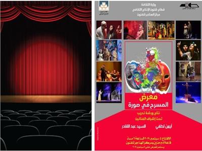 وزير الثقافة تفتتح معرض «المسرح في صورة» بالهناجر