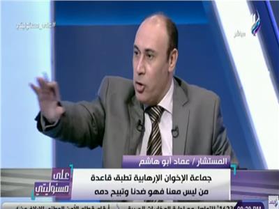 فيديو| عماد أبو هاشم: «الإخوان حاولوا إقامة الدولة الفاطمية الثانية»